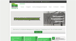 Desktop Screenshot of polis-plus.ru