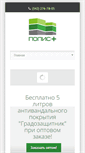 Mobile Screenshot of polis-plus.ru